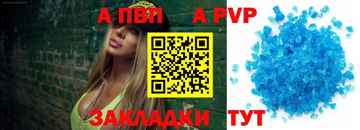 как найти закладки  A-PVP кристаллы  A-PVP Crystall  A PVP кристаллы  Вход с VPN  Морозовск 