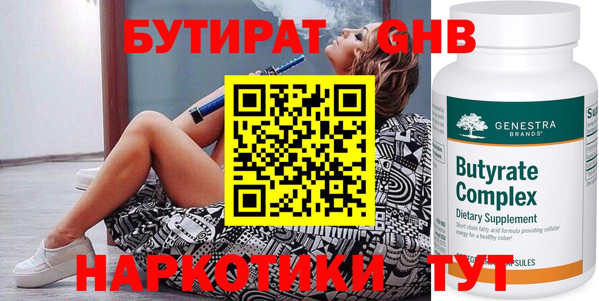 Бутират оксибутират  Вход с VPN  Морозовск 