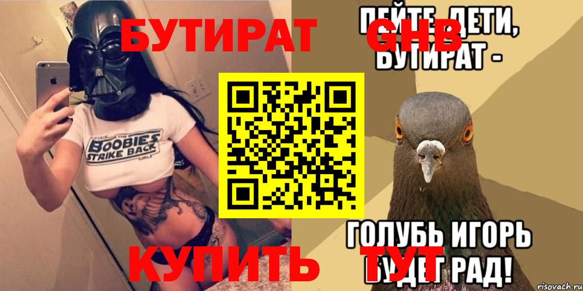 Бутират вода Морозовск