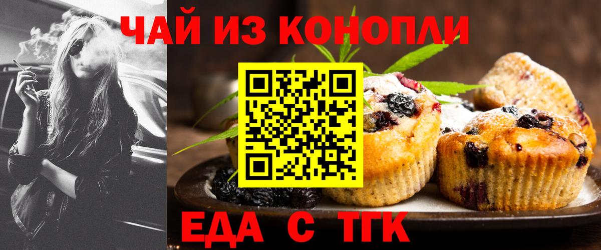 Печенье с ТГК конопля Морозовск