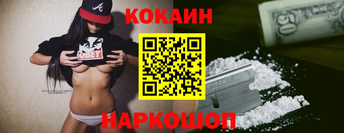 COCAIN FishScale  Вход с VPN  Морозовск  КОКАИН Колумбийский 