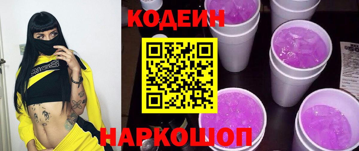 Codein напиток Lean (лин)  Кодеиновый сироп Lean напиток Lean (лин)  Вход с VPN  Морозовск 