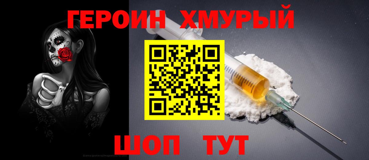 ГЕРОИН белый Морозовск