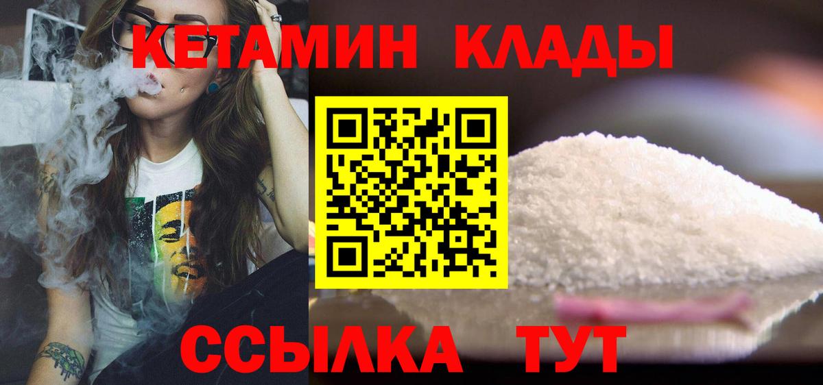КЕТАМИН ketamine  Вход с VPN  Морозовск  Кетамин ketamine 