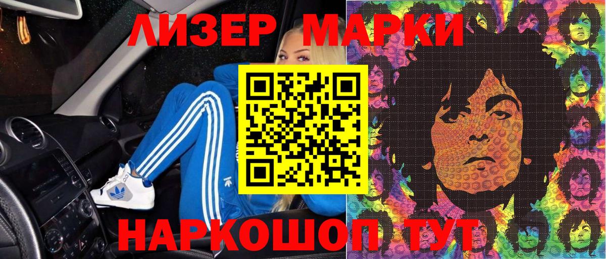 Наркотические марки 1,8мг  Наркотические марки 1,8мг  Морозовск  Вход с VPN 